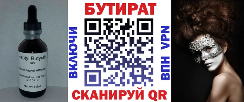 БУТИРАТ Butirat  Коммунар 