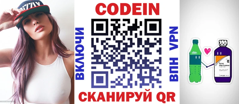 Кодеин напиток Lean (лин)  Коммунар 
