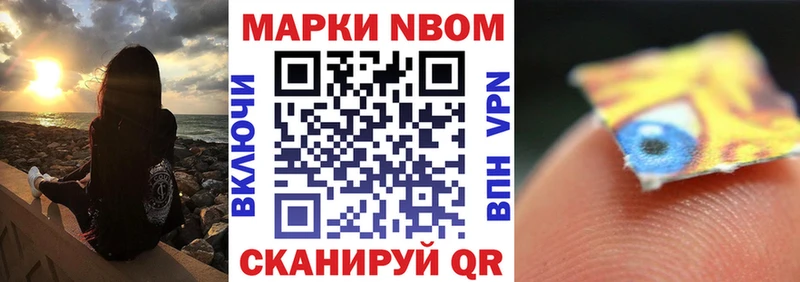 Марки NBOMe 1,5мг Коммунар